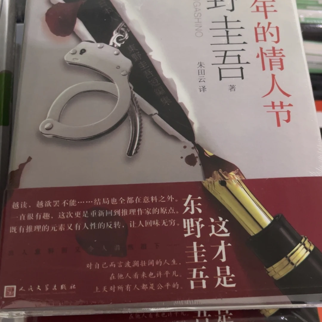 第十年的情人节精装