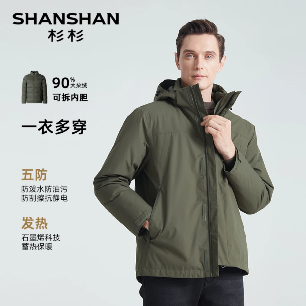【可拆卸内胆】一衣多穿90鸭绒绒杉杉户外防水男羽绒服W21069135