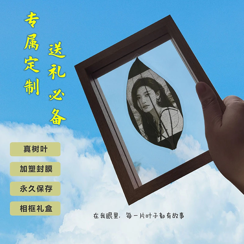 叶雕照片定制送男女生闺蜜树叶结婚纪念日毕业diy七夕520生日礼物
