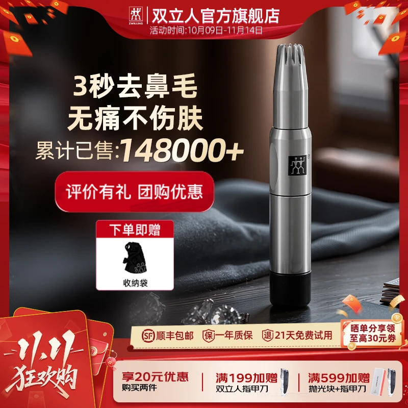 【双11抢购】德国双立人鼻毛修剪器男士专用男生生日礼物高级实用