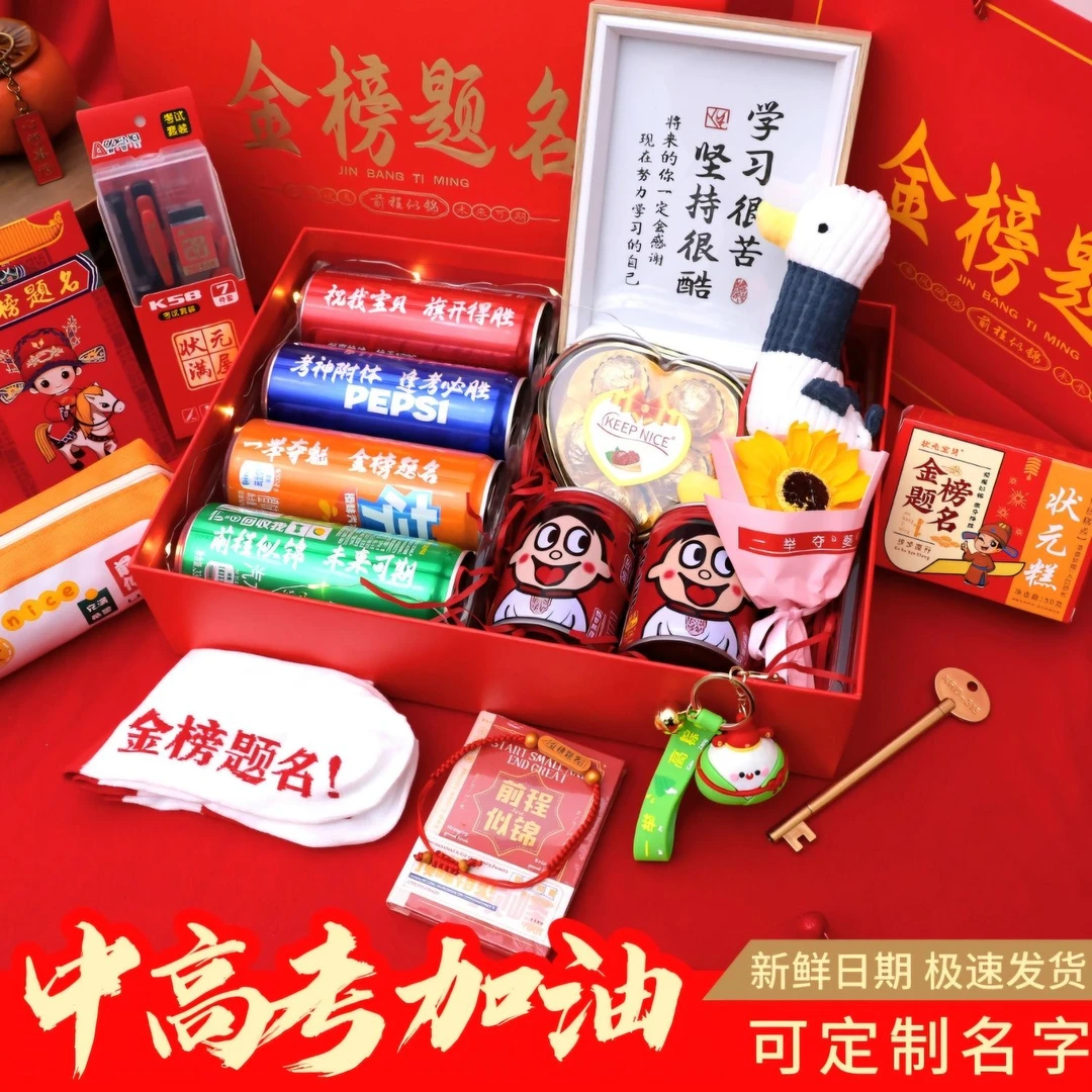 励志高考礼物中考礼品定制金榜题名礼盒百日誓师大会男女孩送考生