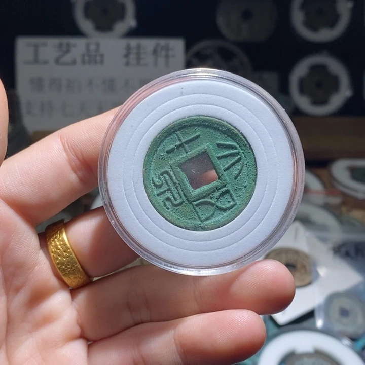 铜铁合金类（满30包邮）古钱币工艺品挂件
