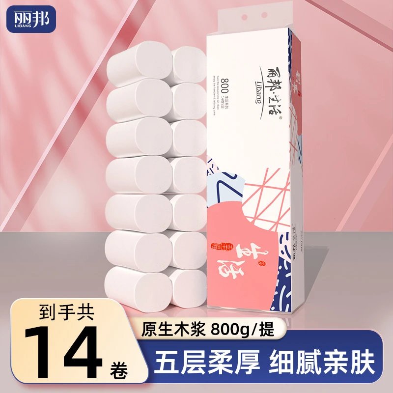 丽邦生活5层卷纸14小卷家庭装卫生纸800g纸巾HF