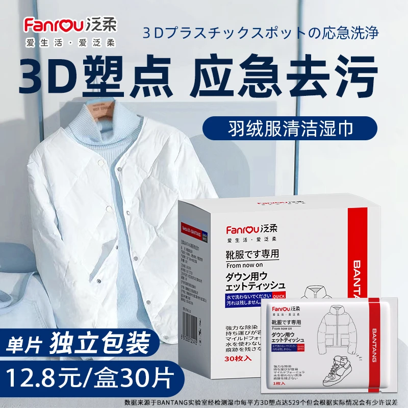 羽绒服冲锋衣衣领去渍湿巾衣物去污免水洗不留痕便携式独立包装