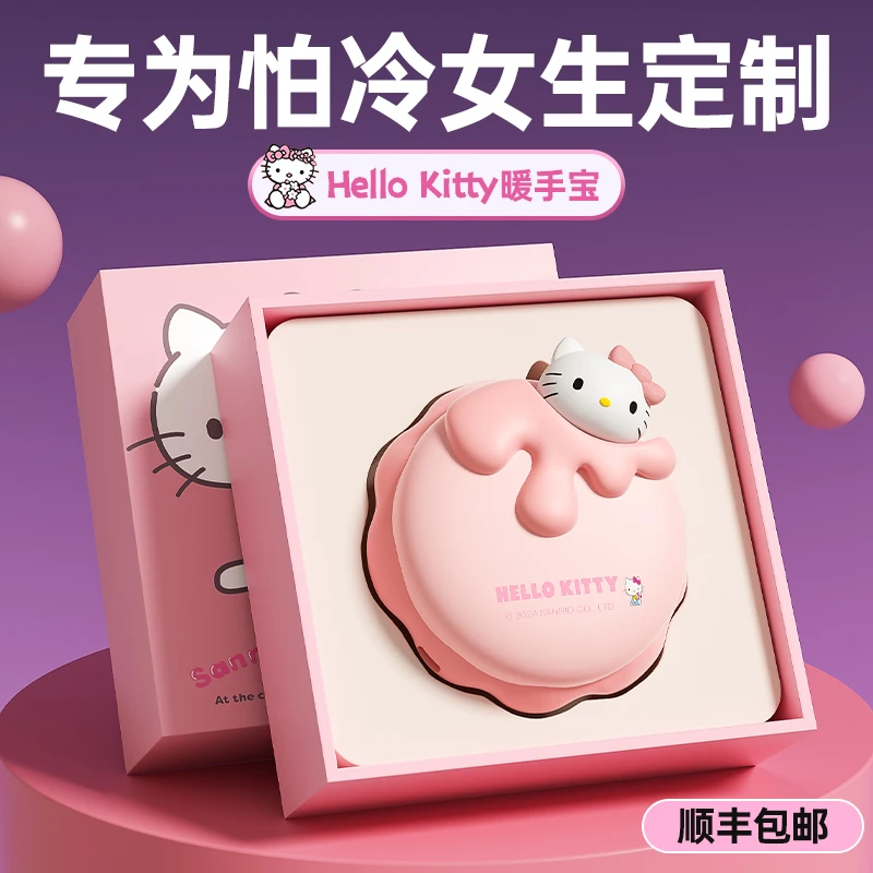 hellokitty暖手宝充电式暖宝宝生日礼物送女生女友朋友随身便携式