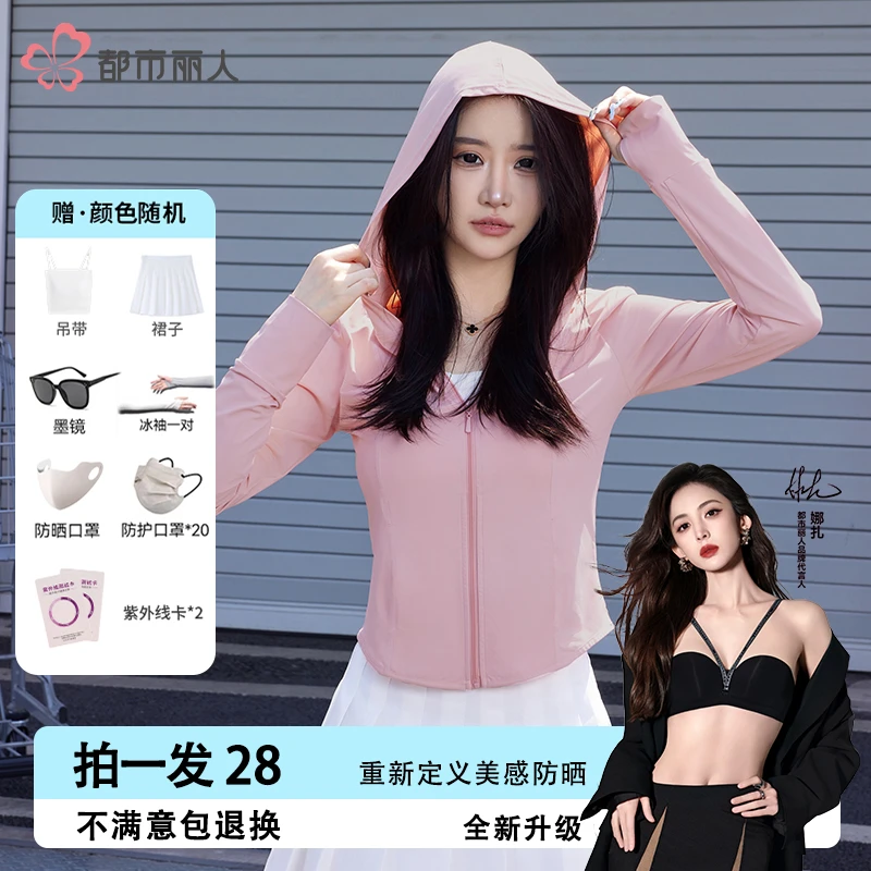 都市丽人欧若风修身爆款防晒服夏凉感冰皮透气清爽轻薄小蛮腰原纱