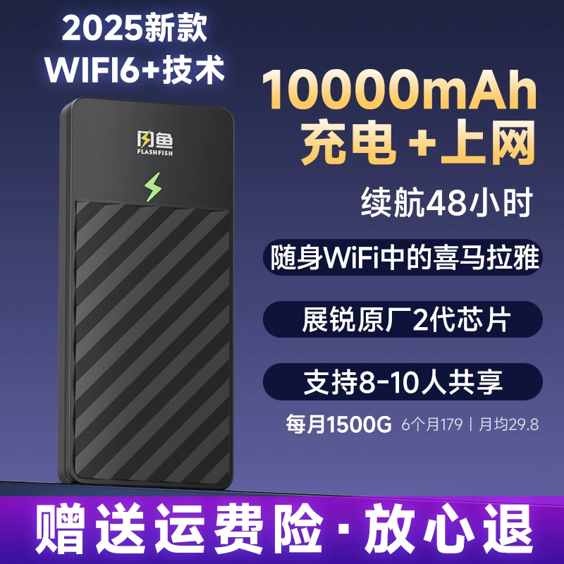 【明星同款】闪鱼新款随身WiFi充电宝二合一WIFI6高速wifi