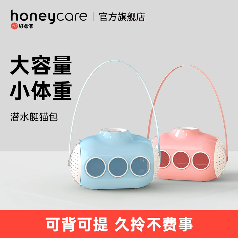 honeycare潜水艇猫包胶囊外出便携出游斜跨猫咪太空舱箱宠物背包