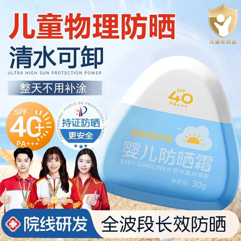 儿童防晒霜宝宝专用隔离紫外线婴儿纯物理小雪山防晒乳官方正品牌