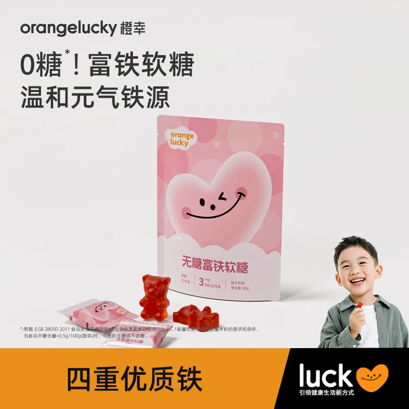 无糖富铁软糖小熊营养健康女零食儿童宝宝孕妇孩子含铁糖果铁元素