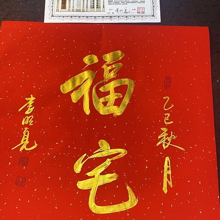 书法传世文化精品