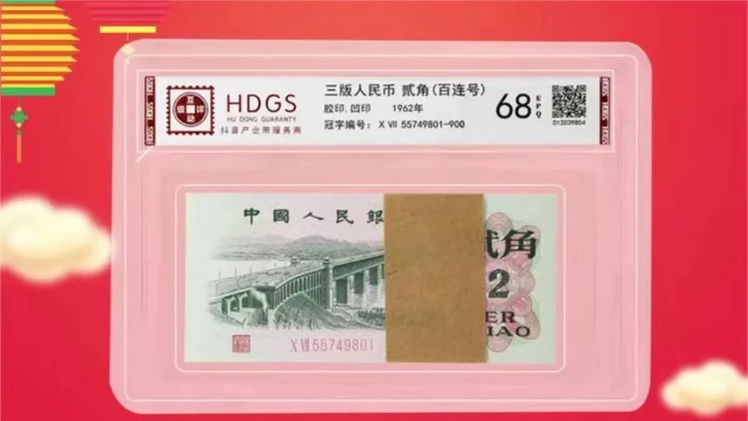 退市非流通货币 第三版大桥2角百连