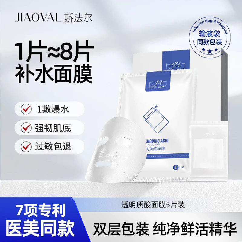 娇法尔玻尿酸保湿补水秋冬季透明质酸面膜官方正品