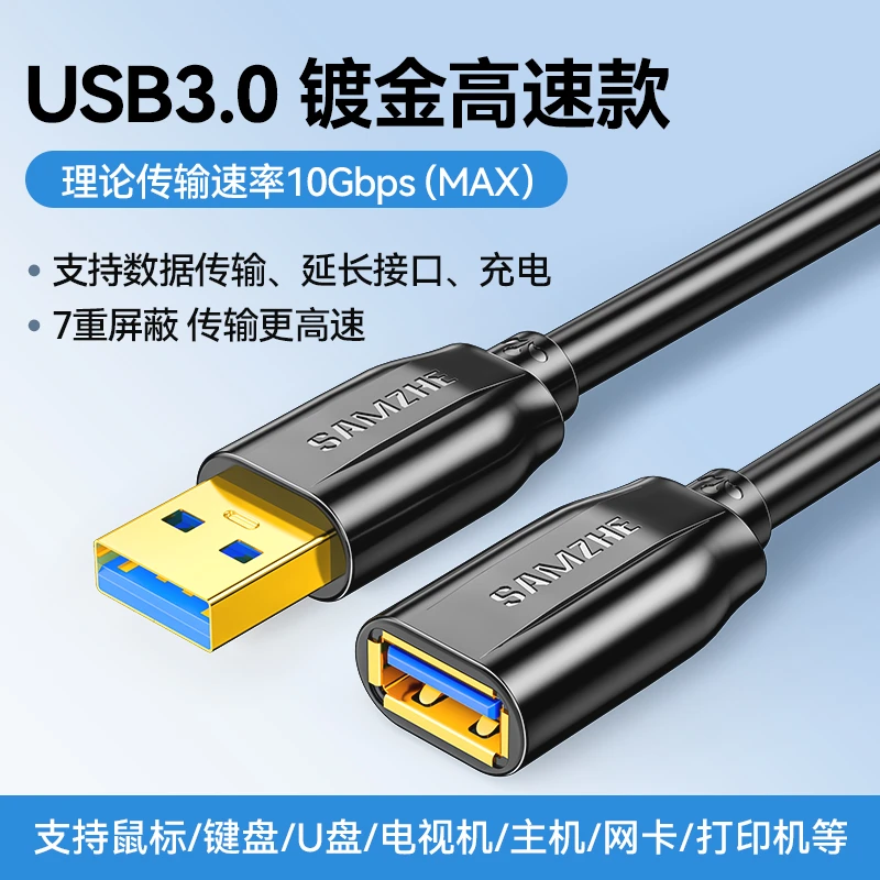 山泽USB延长线3.0高速公对母AM/AF连接线U盘鼠标键盘数据线加长