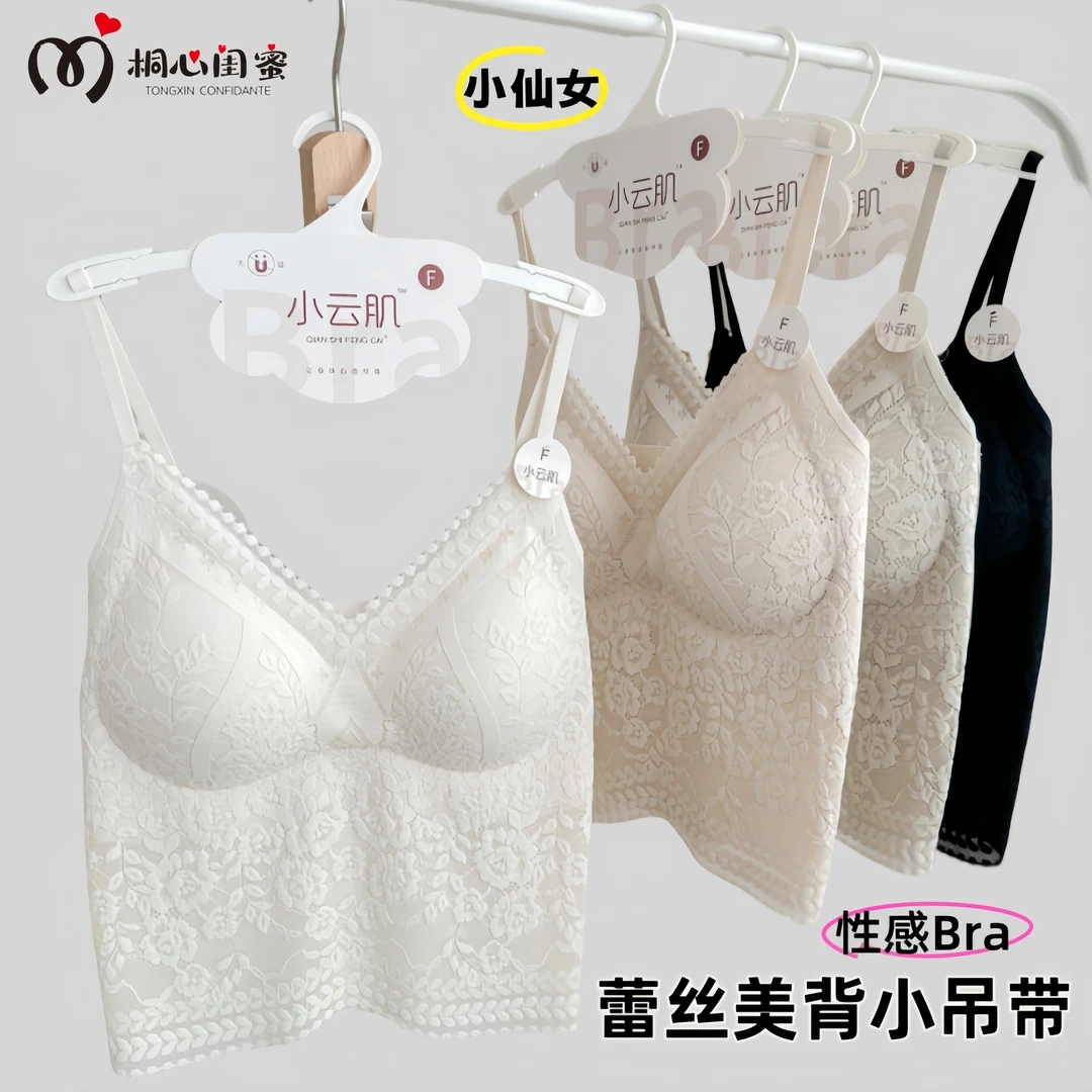 桐心闺蜜『小云肌』无钢圈免穿文胸小仙女性感蕾丝美背吊带