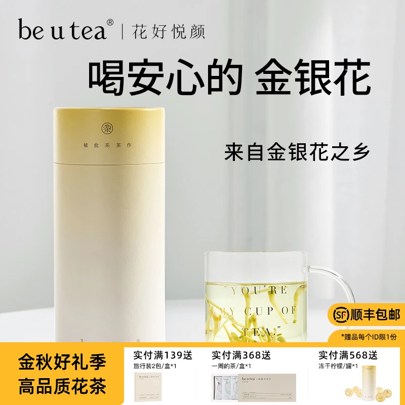 be u tea金银花茶金银花干花可配玫瑰菊花泡水喝养生花茶50g