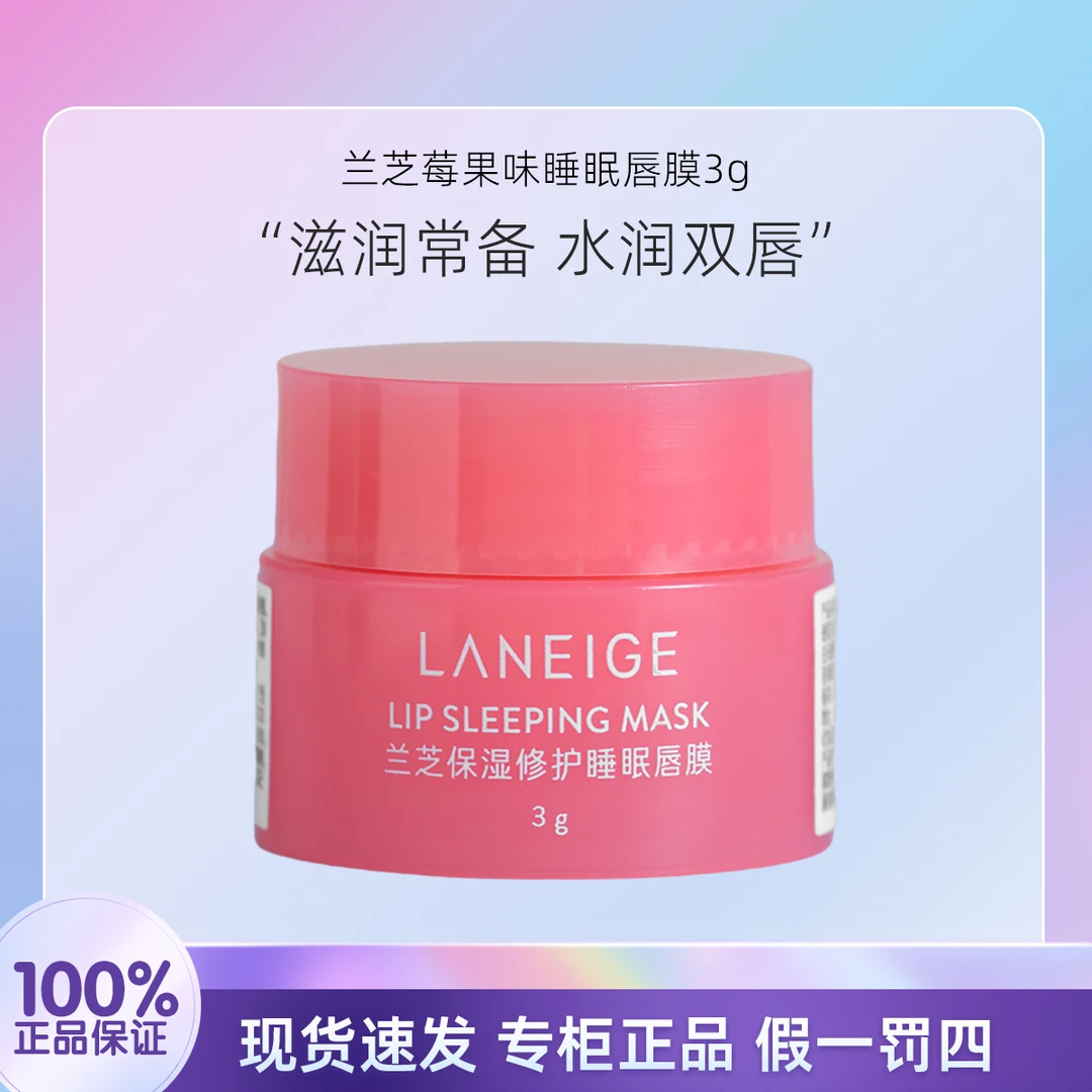 LANEIGE/兰芝保湿修护唇膜3g 补水保湿滋润淡化唇纹护肤品便携装
