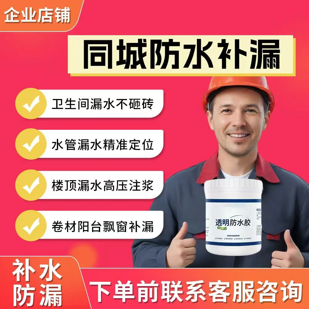 卫生间漏水维修/屋顶漏水/阳台漏水外墙渗水/防水材料