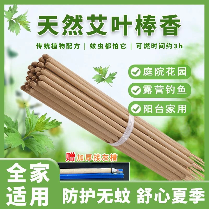 【天然艾叶棒香】户外露营钓鱼花园家用非蚊香驱蚊灭蚊虫非无毒除味