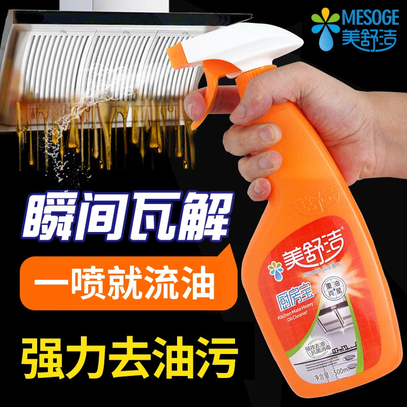 厨房去油污净厨房重油污清洁剂强力去重度油烟机家用油污神器正品
