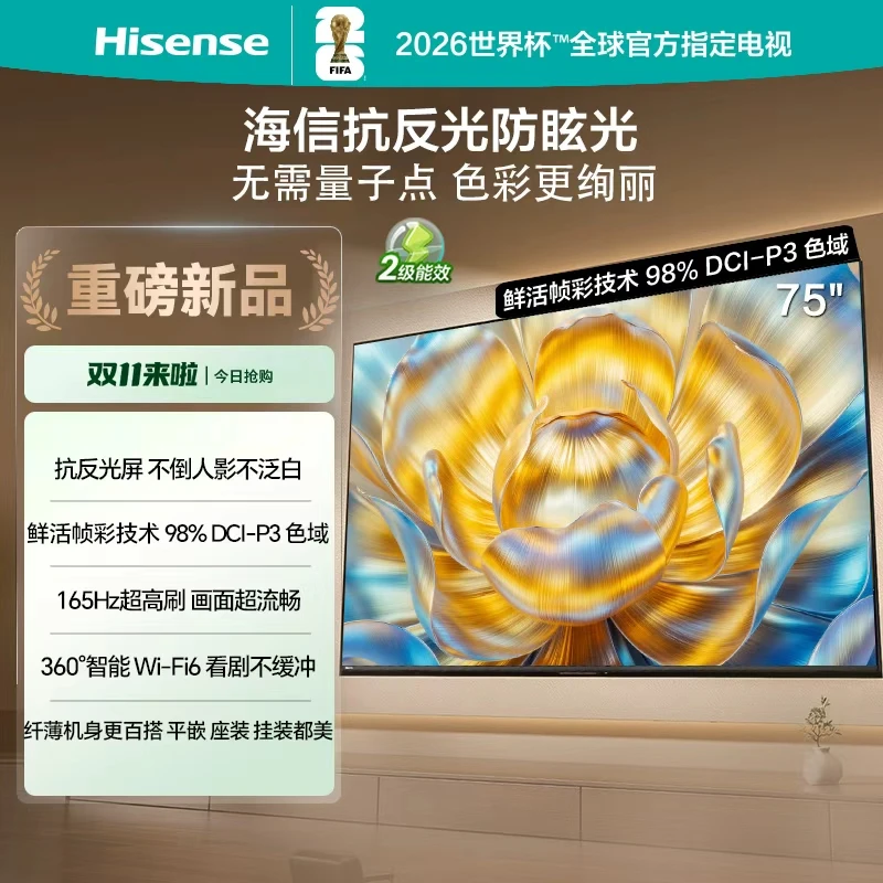 【国补立减】海信电视75英寸 万元级高色域抗反光电视机