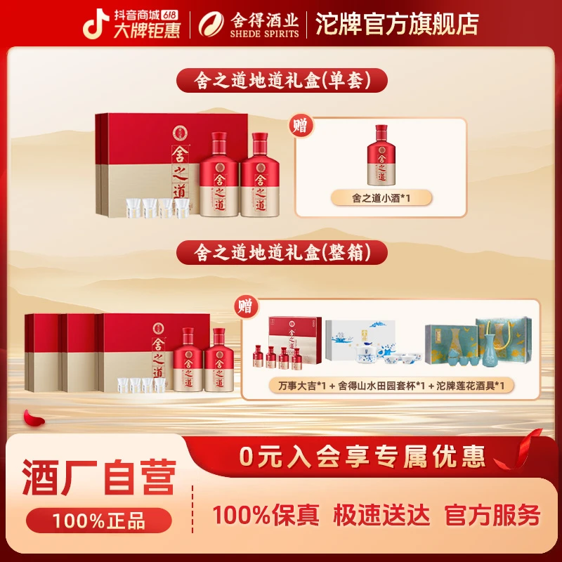 舍得【酒厂自营】舍之道地道双瓶装 待客喜宴浓香型白酒50度500mL*2
