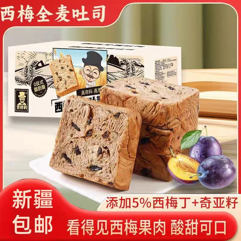 西梅全麦吐司厚切面包营养饱腹粗粮学生早餐代餐独立包装零食整箱