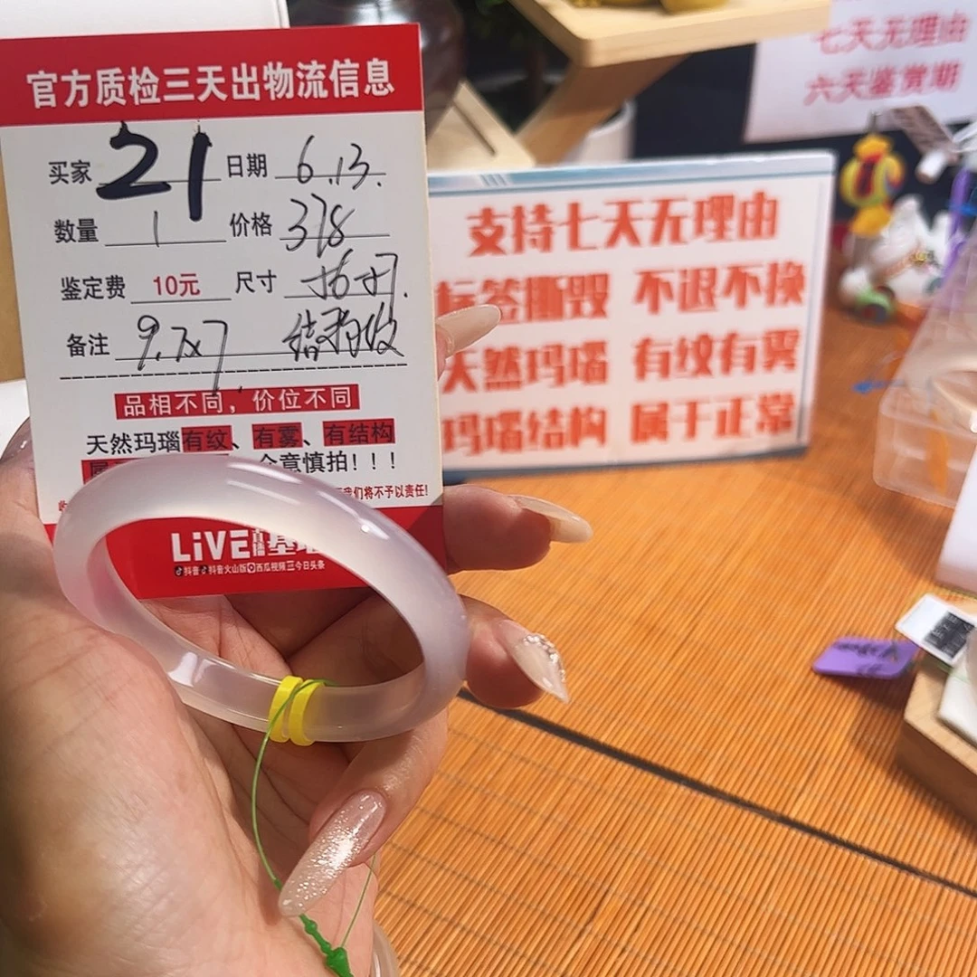 玛瑙/玉髓手镯未镶嵌