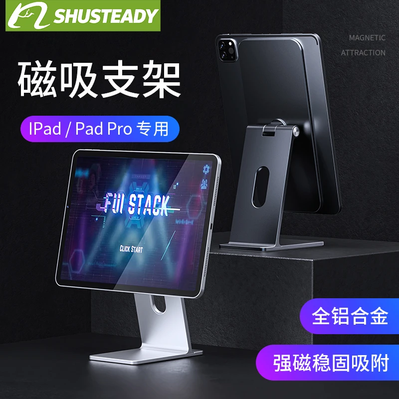 姝雨全铝合金通用多功能旋转悬浮磁吸支架iPad/iPadPro强磁吸附