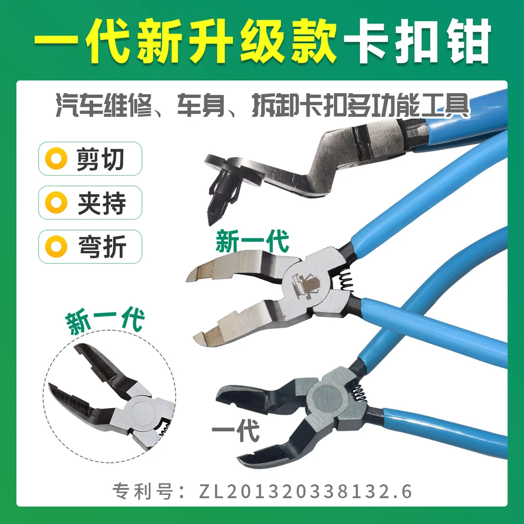 汽车卡扣钳 胶扣起子起卡钳 汽车门板内饰卡子撬板拆装卸汽保工具