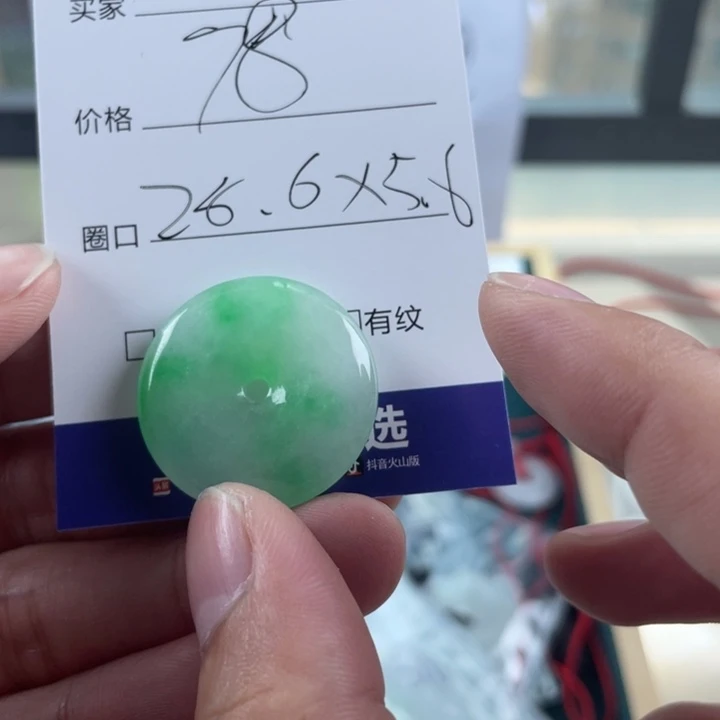 翡翠平安扣一物一拍