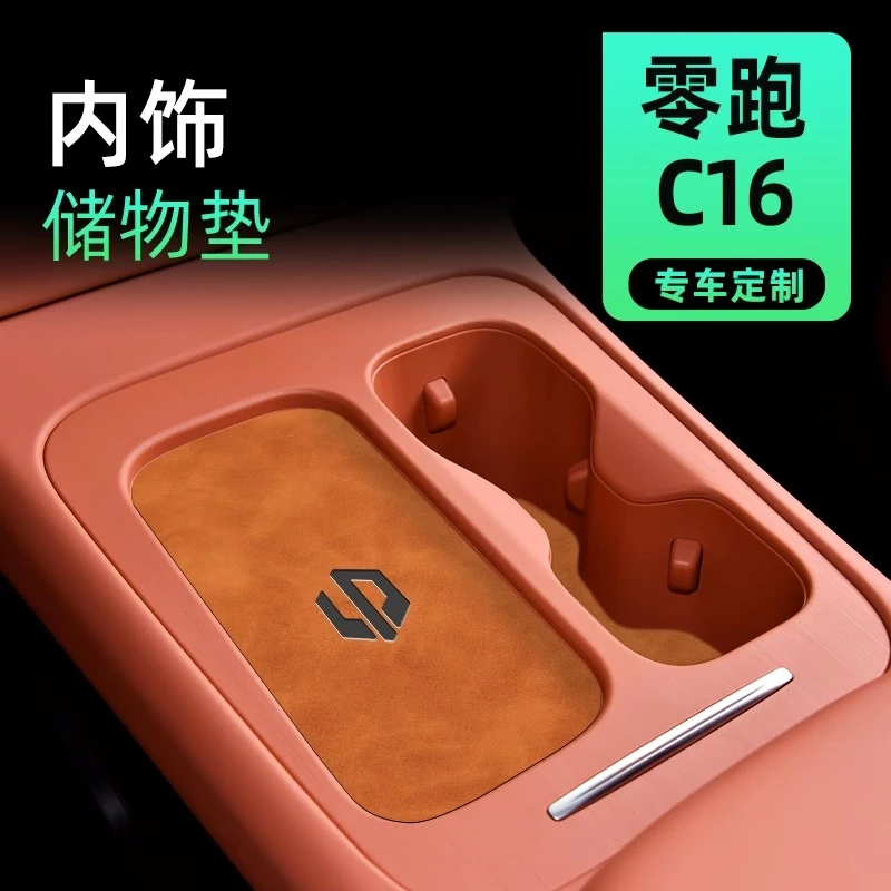 2024款适用零跑C16汽车内饰用品大全中控装饰改装配件领跑水杯垫