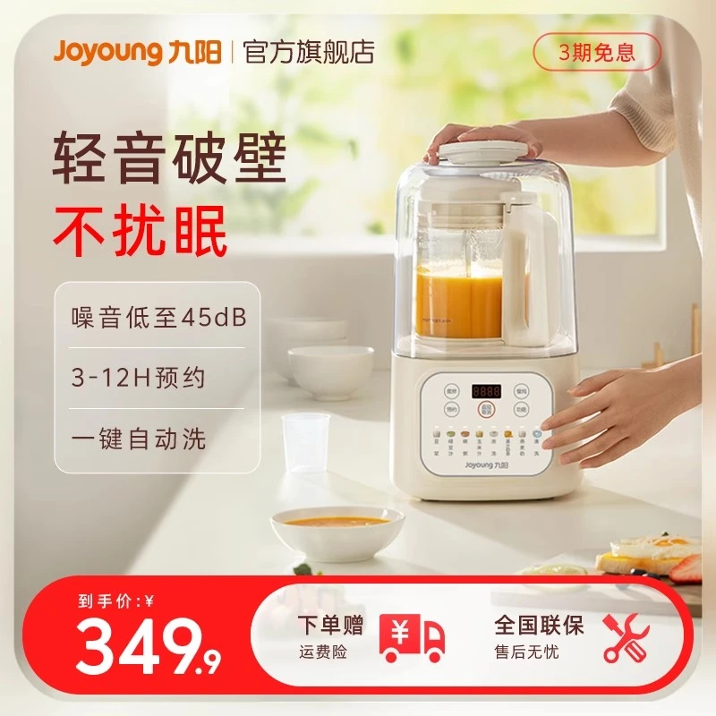 九阳破壁机家用全自动豆浆机新款隔音罩轻音五谷杂粮榨汁机料理机