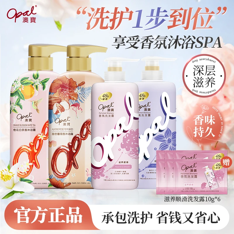 澳宝柔顺香氛滋养丝滑保湿补水留香洗发水清洁沐浴露套装家庭装 z