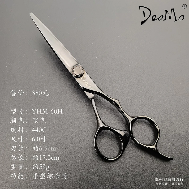 DAOMO系列美发剪刀YHM-60手型综合剪金色紫色黑色颜色任选理发店