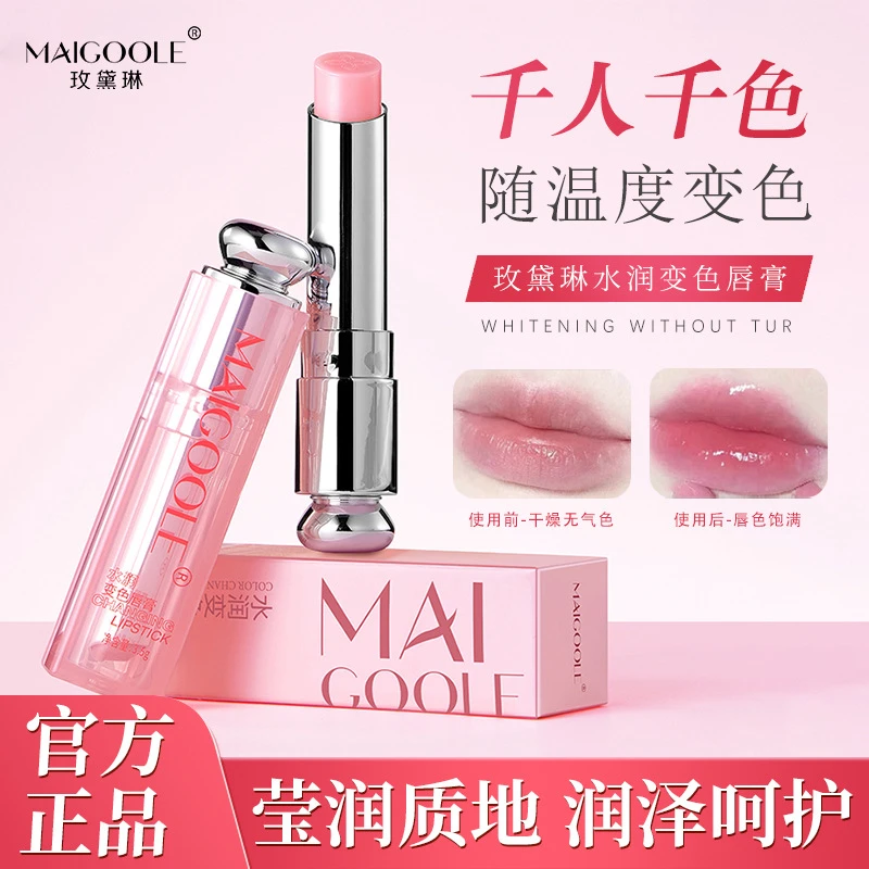 【新疆西藏包邮】拍一发二玫黛琳变色唇膏保湿防干裂持久温感变色