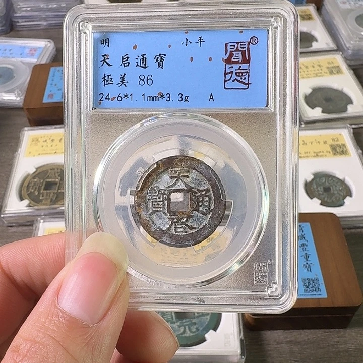 铜A闻博文化天启通宝