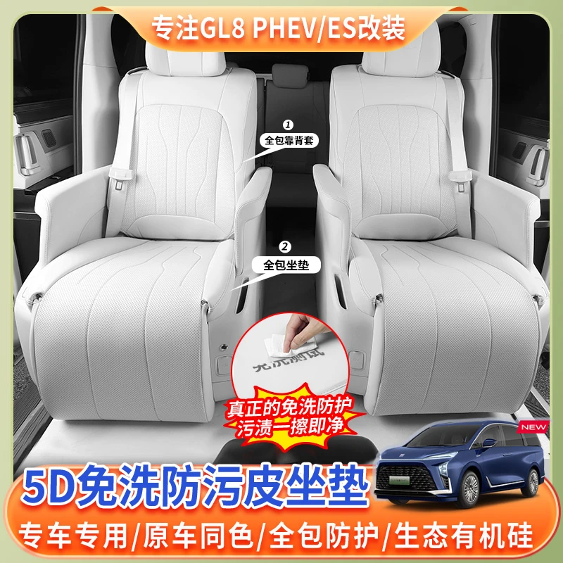 24~26款别克GL8全包坐垫套phev陆尊ES陆尚座垫保护套内饰汽车用品
