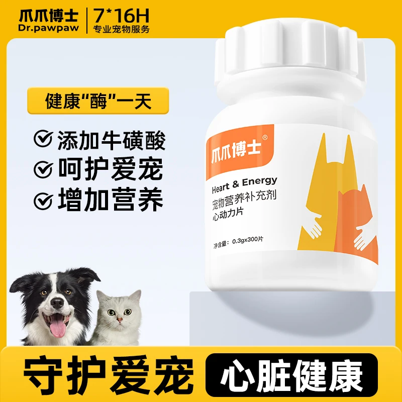 【辅酶VQ10心动力片】爪爪博士猫狗保护心脏辅酶VQ10健康猫狗