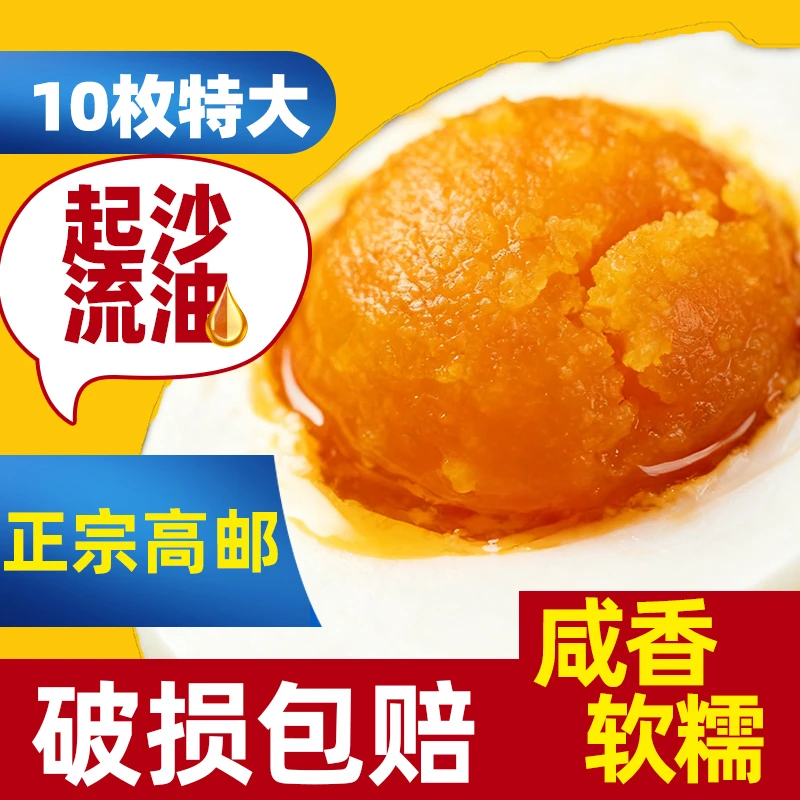 吙吙严选起沙流油高邮咸鸭蛋70g熟咸鸭蛋入口鲜香不咸不淡正宗