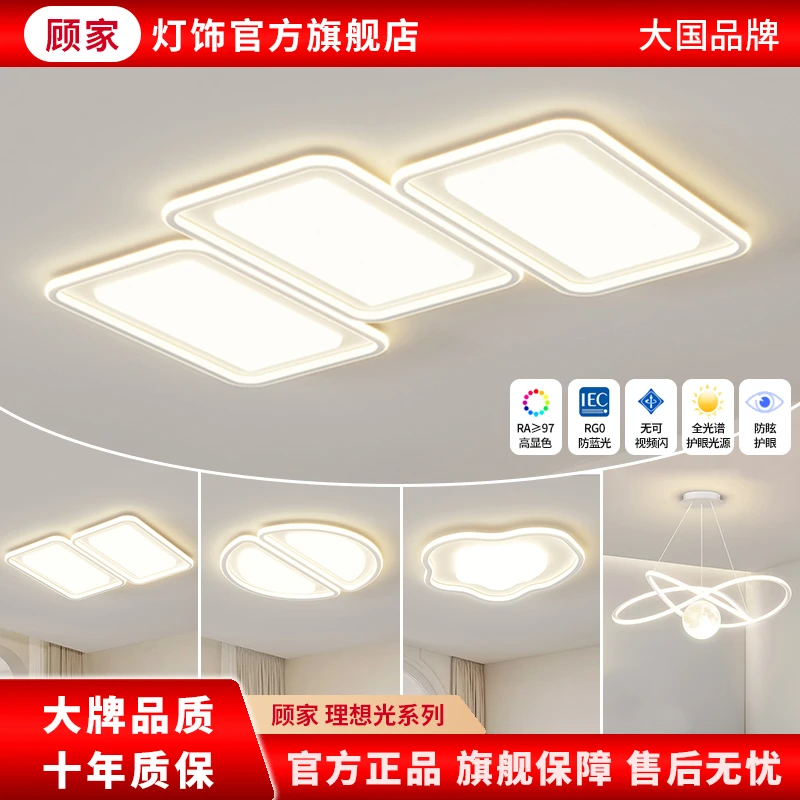 【顾家】C护眼客厅主灯全光谱三方组合LED吸顶灯具中山现代简约2025