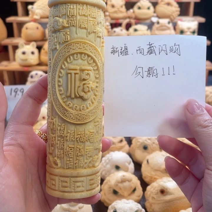 竹福柱微瑕福利带油包