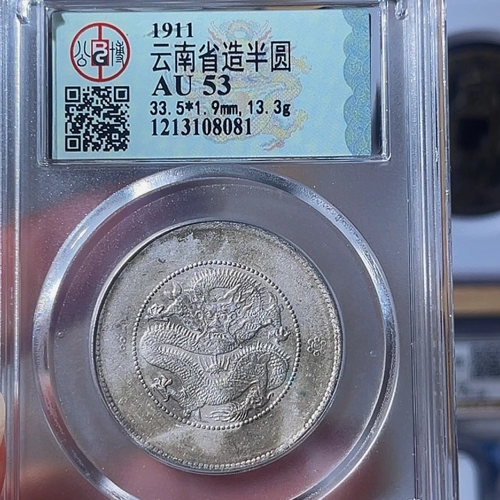 银密*Au53云南半圆龙8081，飞姐