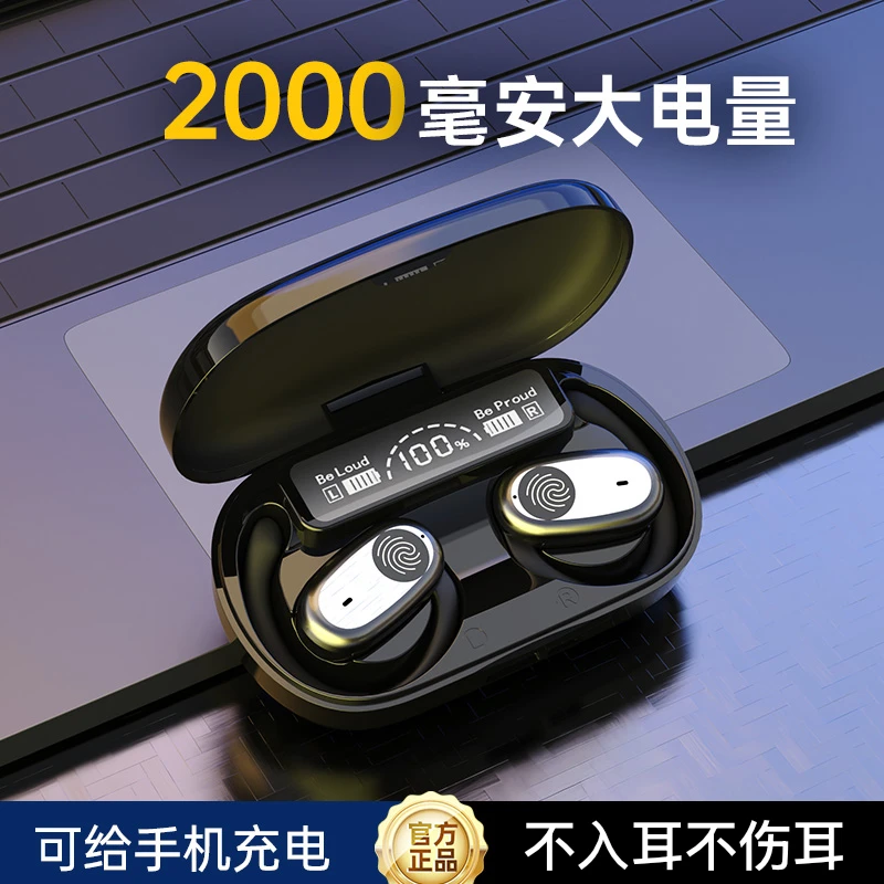 【可给手机充电】蓝牙耳机超大容量续航待机车载无线运动开放式耳机
