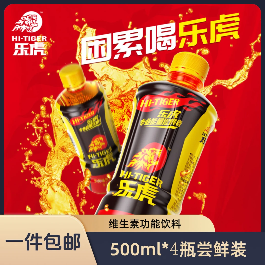 HI-TIGER/乐虎维生素能量饮料风味牛磺酸饮 500ml*4瓶