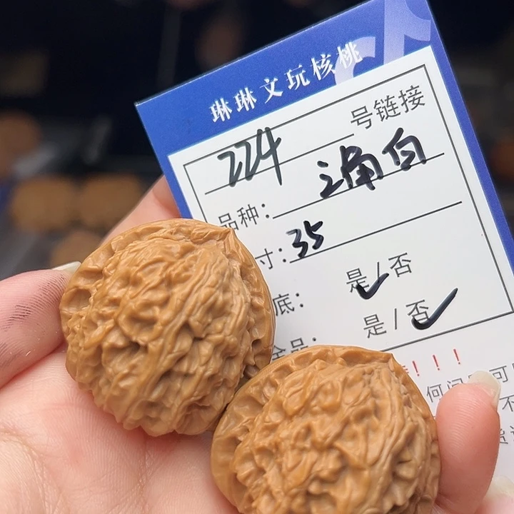 文玩核桃吊坠核桃，224