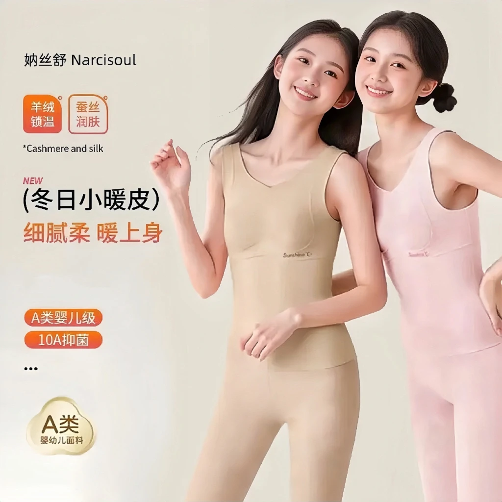 【2件装】一体式保暖背心带杯秋冬少女童发育内衣蚕丝护肚发热打底