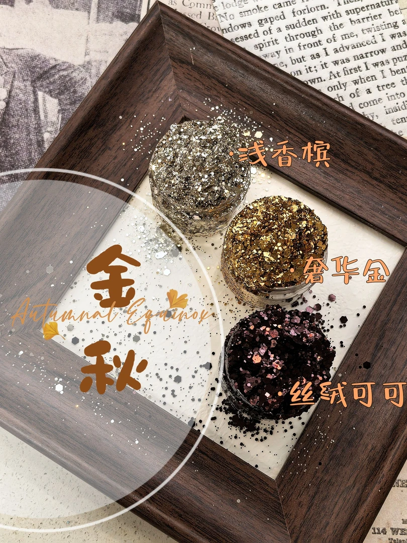 【金秋玳瑁色系】复古碎钻色玳瑁美拉德琥珀色六角片美甲亮片秋冬款