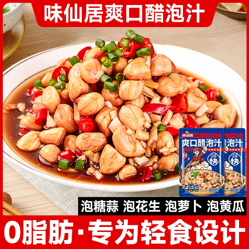 味仙居爽口醋泡汁0轻食伴侣脂凉菜酱汁即食零袋装花生汁调味包脂