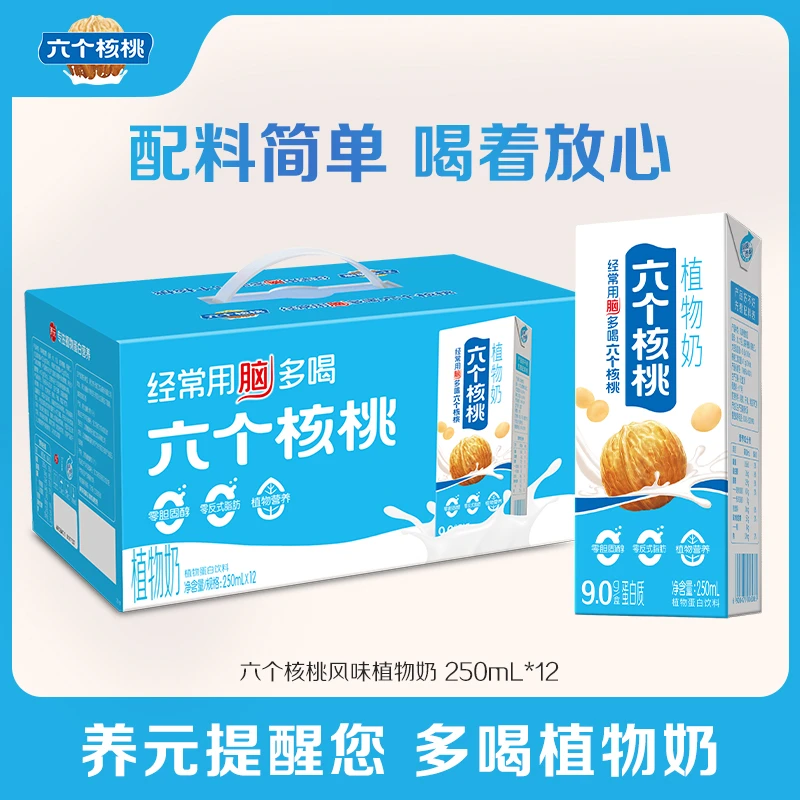 六个核桃植物奶250ml*12盒 植物蛋白饮料 营养 健康